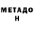 Метадон VHQ g0th v4mp1r3